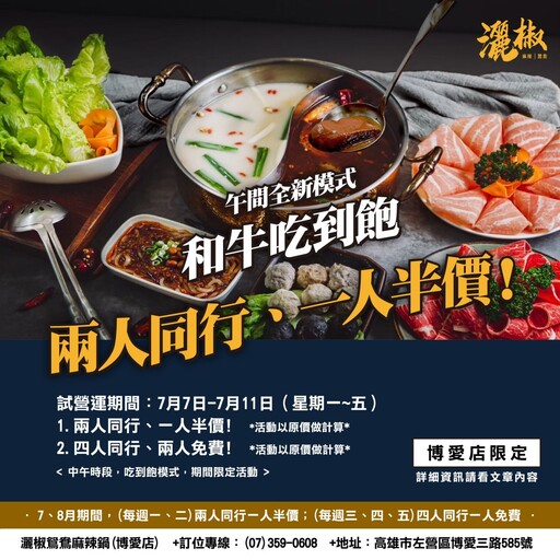 肉控快衝！灑椒火鍋推588元和牛吃到飽 一週七天有折扣