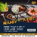 肉控快衝！灑椒火鍋推588元和牛吃到飽 一週七天有折扣