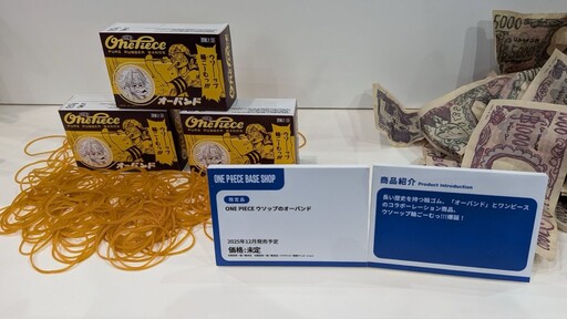 騙人布武器實體化！《ONE PIECE》專賣店推超荒謬「橡皮筋」周邊