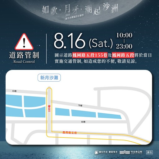全台第一市！竹北海洋音樂祭煙火秀登場 鄭朝方媒合芥子草Ｘ曾昱嘉同台飆唱