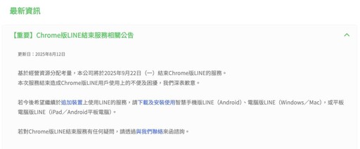 LINE宣布今年9/22起暫停「1功能」 網友焦急討論：有沒有其他方式？