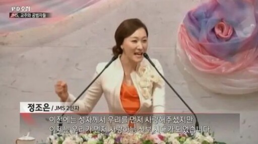 韓邪教女幫兇鄭朝恩現身！助鄭明析性侵信徒 竟獲「愛的忠誠獎」