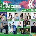 河海音樂季最終站登場 雙舞台卡司市集嗨翻新北夏夜