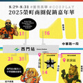 2025榮町商圈「促銷嘉年華」登場！夏末西門町最熱鬧的三天 玩市集、拍美照、看表演一次滿足