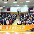 嘉義市醫法實務論壇 共創醫療職場友善環境