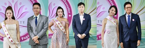 彰顯專業精神宣揚台灣之光 全球城市美業形象大使選拔群英薈萃