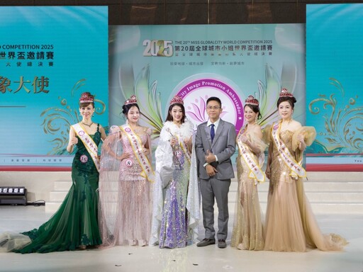 全球城市小姐20週年首次落地台灣 光澤醫美集團攜手推動公益傳遞美學力量