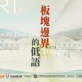 2025歐亞菲板塊音樂會！與朱宗慶一起感受土地共鳴 「打擊樂開放體驗」限量30名搶報