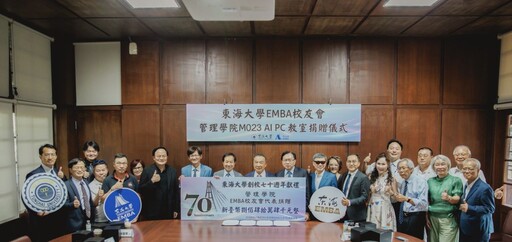 東海大學EMBA七十週年 三大亮點揭幕：ESG深化、不動產專班、全國首間AI PC教室