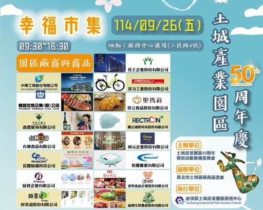 土城產業園區50周年 幸福市集回饋民眾還能捐血做公益