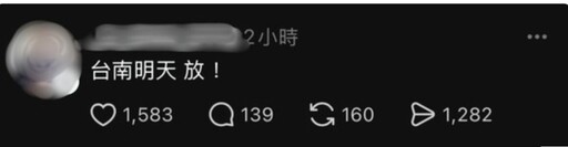 警方偵辦台南高中生造謠颱風假 教育局：學生開玩笑也可能觸法