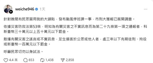 警方偵辦台南高中生造謠颱風假 教育局：學生開玩笑也可能觸法