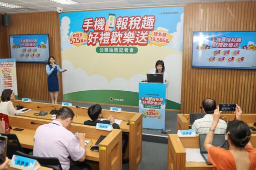 113年度綜合所得稅結算申報「手機報稅趣 好禮歡樂送」 全國性抽獎活動開獎囉！