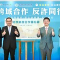 新北推三大防詐防線 檢方銀行攜手守護市民財產安全