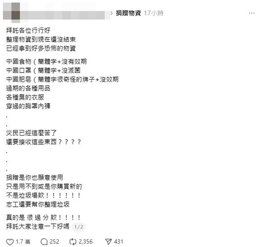 花蓮救災物資竟有「過期用品」！志工怒轟：災民這麼苦還要收這種東西？