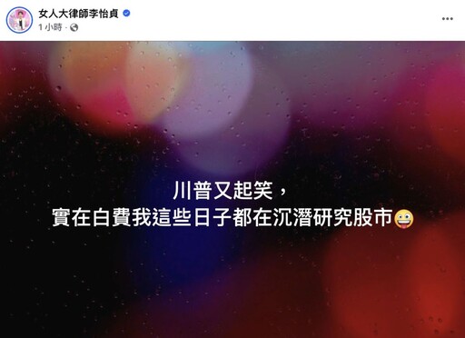 網友:「台積電買起來啊!」 百%關稅消息瘋傳 下週一盤勢受矚