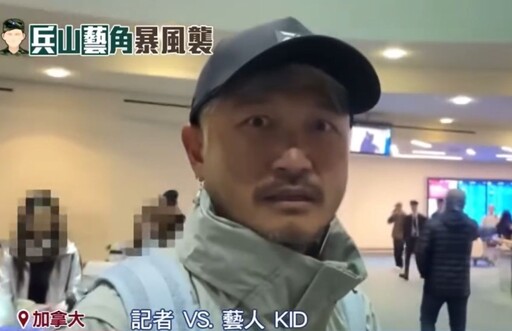 坤達返台機場遭拘提!KID錯愕反應曝光 影片網路瘋傳