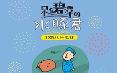 久等了!碧潭水豚君地景展11月登場 日夜景觀療癒登場
