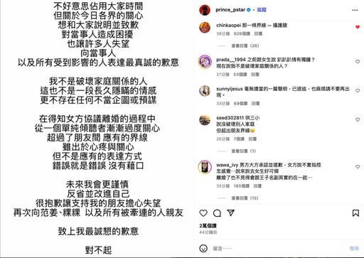 快訊/王子發文「不是破壞家庭的人」 僅與粿粿超越朋友界線 網喊:哪一條界線?攝護腺?