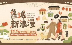 穿旗袍漫步舊城街拍 「舊城新浪漫」11/1美麗登場