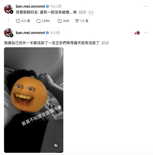 天后闆妹震撼發言「其實那群好友,還有一對沒有被爆」 吸百萬網友瀏覽、猜測