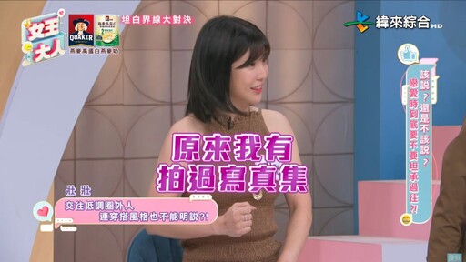 樂天女神「大尺度照被傳」!壯壯自曝戀愛地雷 男友看完當場炸裂