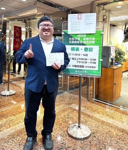 蔡易餘雙11 11:11分登記民進黨嘉義縣長初選 用8個1造就唯一