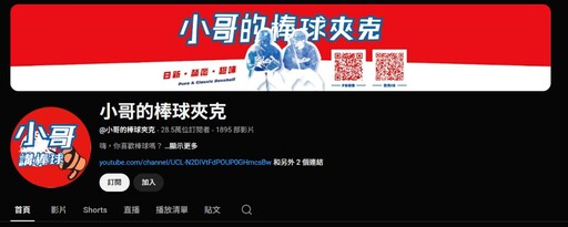 粉絲震驚!知名棒球YTR宣布永久停權 原因曝光留言兩極掀論戰