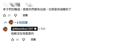 赤鬼伯伯帳號被誤開!直播澄清認愛男友 再語出驚人「沒在用套」