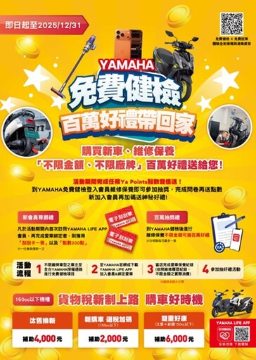 全新CYGNUS X 正式登場！YAMAHA 推出「免費健檢＋百萬抽獎＋全台試乘」三重盛典 樹立新世代安全守護標竿
