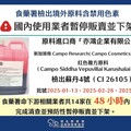 國內首次揪出化粧品含蘇丹紅 14家使用境外原料業者急下架