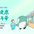 全面升級、全台最大抗癌派對登場！「2025抗癌健康嘉年華」11月30日松菸開幕