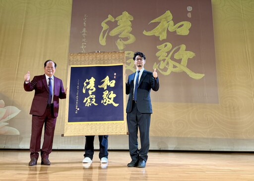 林暉博士以翰墨傳誼 揮毫贈墨寶共譜跨界共融之章