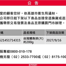 全聯再爆食安疑慮！鯛魚排驗出禁藥 4千包早售出