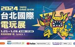 2024台北國際電玩展將於1/25開玩！參展遊戲商與重點內容搶先曝光