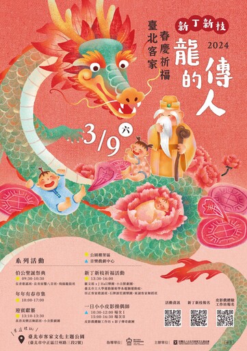 大人小孩快來玩！北市客家文化主題公園2~3月都有好康活動！還有小老闆市集活動唷