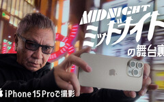 Apple 發布以iPhone 15 Pro 系列所拍攝的手塚治虫作品《Midnight》