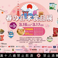 干貝免費試吃！「春の日本食品展」3月將於台中LaLaport盛大登場！