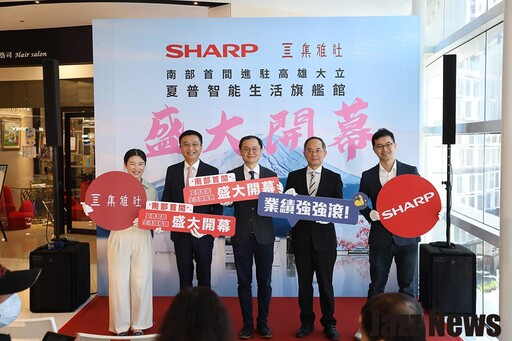 台灣夏普南台灣首間智能生活旗艦店SHARP Lifestyle Center盛大開幕