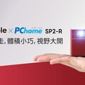 OVO 挺本土電商！ 雙 11 推 PChome 吉祥物 BOXMAN 聯名投影機、助 momo 購物推最殺優惠