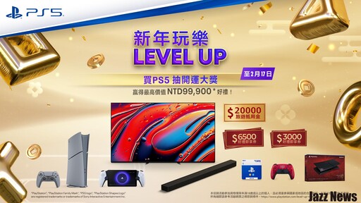 PlayStation「新年玩樂Level-Up」好康活動開跑現省1,600元！還有機會抽中贏取包括PS5數位版30週年限量版組合