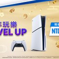 PlayStation「新年玩樂Level-Up」好康活動開跑現省1,600元！還有機會抽中贏取包括PS5數位版30週年限量版組合