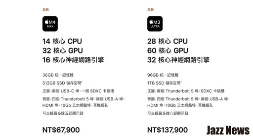 最強的Mac桌機發表！Apple推出M4 Max與M3 Ultra晶片版Mac Studio 售價最高可破50萬！