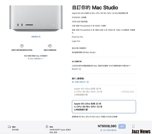 最強的Mac桌機發表！Apple推出M4 Max與M3 Ultra晶片版Mac Studio 售價最高可破50萬！