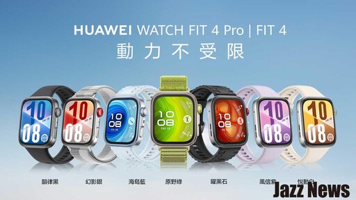 HUAWEI在台推出WATCH FIT 4 Pro,WATCH FIT 4智慧手錶以及FreeBuds 6半開放式耳機
