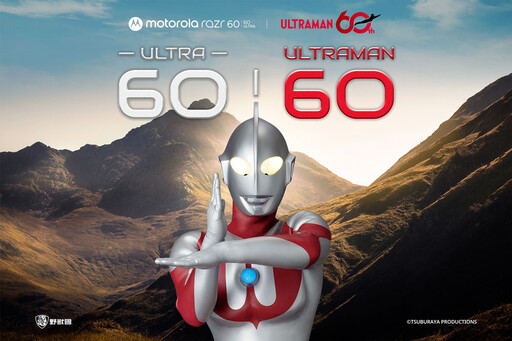 8/16在新竹有見面會！Motorola 與超人力霸王合作打造「ULTRA 60 x ULTRAMAN 60」跨宇宙聯名概念