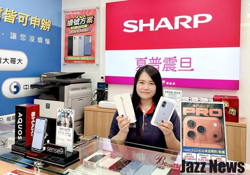 夏普震旦推蘋果 iPhone 17 新機限時「三重豪禮」再加碼！