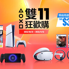 PlayStation 雙11超殺優惠登場！主機現省3,200還有配件與遊戲超殺優惠限時開跑