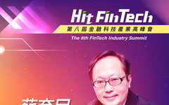 環球睿視執行長蘇育民，即將參與第八屆《Hit FinTech》金融科技產業高峰會！