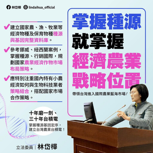 【新國會online】林岱樺將關注中小企業轉型、農業升級和雙語教育，更擘劃高雄新藍圖盼發展更上一層樓